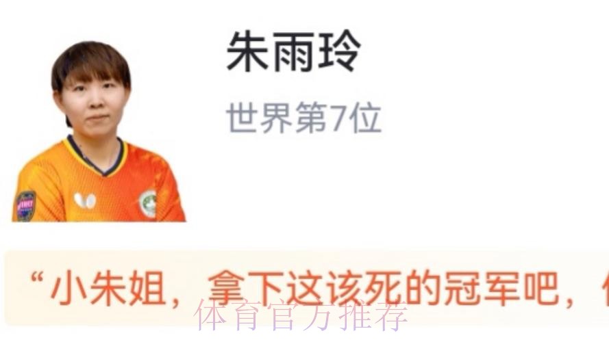 WTT多哈冠军赛 朱雨玲4-2韩莹晋级女单决赛 WTT多哈冠军赛 朱雨玲4-2韩莹晋级女单决赛